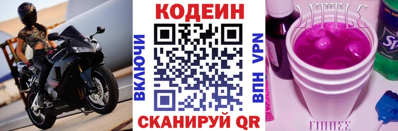 Кодеин Purple Drank  Крым 